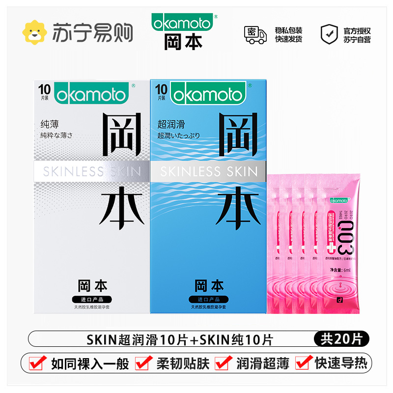 苏宁自营岡本超薄避孕套润薄纯薄润滑25片装男女用计生用品 情趣安全套