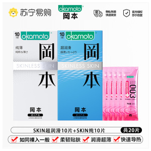 苏宁自营岡本超薄避孕套润薄纯薄润滑25片装男女用计生用品 情趣安全套