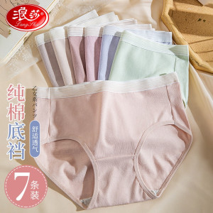 浪莎女士内裤女纯棉内档星期裤纯色中腰三角裤舒适透气性感无痕裤7条装
