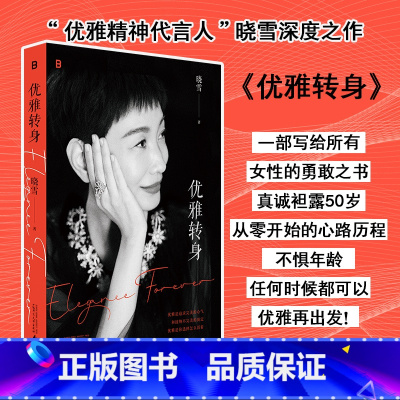[正版] 优雅转身 晓雪 书籍小说 广西师范大学出版社L