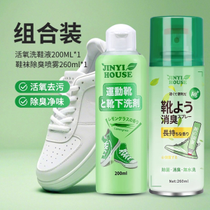 锦怡活氧洗鞋液200ml一瓶装+除臭鞋喷雾260ml