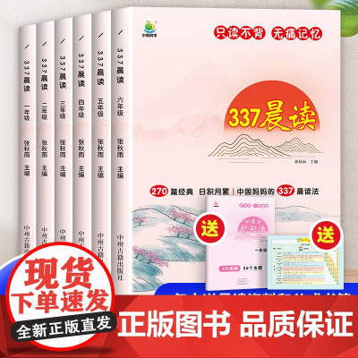 337晨读法 小学生每日晨读美文一读一年级二年级三四五六年级晨诵暮读晚诵晚练小学语文阅读打卡表记忆法打卡本记录表书小橙同