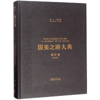 醉染图书设计卷 设计东方 匠心文脉9787550315334