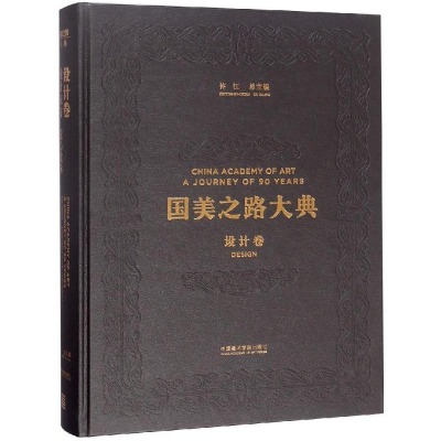 醉染图书设计卷 设计东方 匠心文脉9787550315334