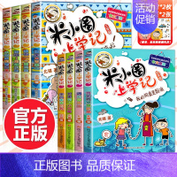 [3-4年级]米小圈上学记3+4无注音 [正版]米小圈漫画历史故事书全套5册 米小圈漫画版上学记一二三四年级小学生课外书