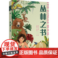 丛林之书 英吉卜林 天津人民出版社 外国儿童文学 文分级阅读K4 四年级9-10岁适读 亲近母语系列儿童文学 新华正版