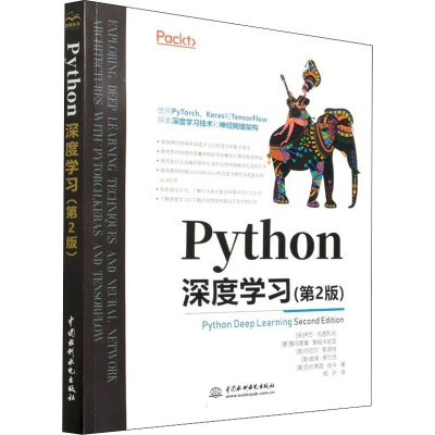 Python深度学习(第2版)