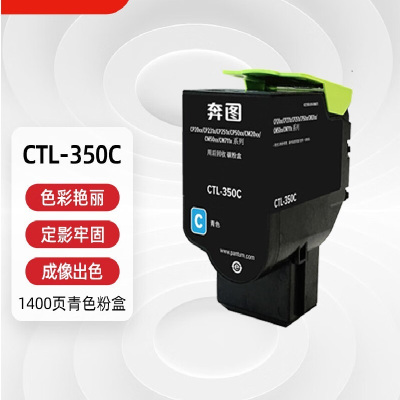 奔图(PANTUM)CTL-350C青色粉盒适用于CP2510DN CM7115DN墨盒CP2500DN智享版CM700