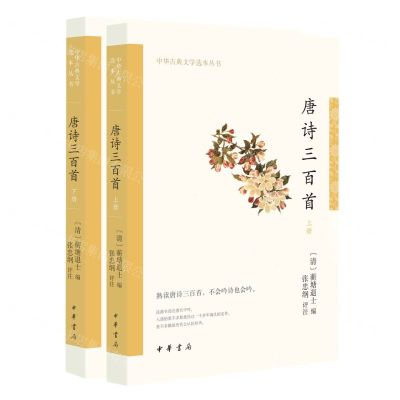 [N]唐诗三百首(上下)/中华古典文学选本丛书-9787101157598