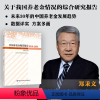[正版]中国养老金精算报告(2019-2050)