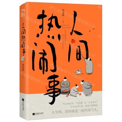 [N]人间热闹事(精)-9787559471505