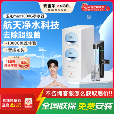 安吉尔 厨下式反渗透净水器 J3674-ROC120 1000G大通量 除水垢智能报警设计