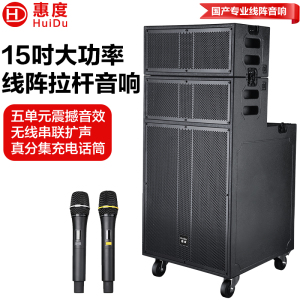 惠度(HuiDu)专业大功率有源线阵音箱便携式户外操场舞台广场电瓶音响移动式会议音箱