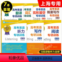 阅读+词汇+翻译+写作+听力+概要写作+完形填空专项训练 7本套装 [正版]世纪外教高考英语翻译专项训练高考英语阅读写作