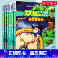 [正版]郑渊洁经典童话 彩图注音版 全套6册6-7-8岁儿童童话带拼音一二年级小学生课外阅读书籍皮皮鲁总动员和名画风波