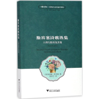 音像斯宾塞诗歌选集(英)埃德蒙·斯宾塞 著;胡家峦 译
