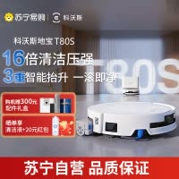 科沃斯新品T80S扫地机器人扫拖一体滚筒活洗自动清洗全自动洗地机智能家用 水箱版