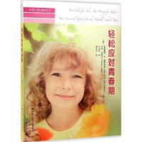 [M]轻松应对青春期-9787300203201