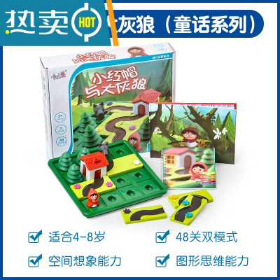 三只小猪桌游儿童逻辑益智思维训练玩具早教智力开发游戏3+真智力小红帽和大灰狼（官方版）