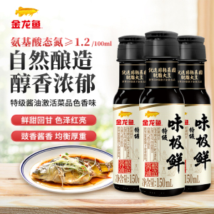 金龙鱼特级味极鲜酱油150ml*3瓶 家用生抽调味炒菜凉拌
