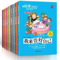 正版新书]做优秀的自己(全新升级版共8册)姜忠喆//竭宝峰9787545