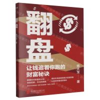 [N]翻盘(让钱追着你跑的财富秘诀)-9787559671950