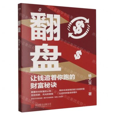 [N]翻盘(让钱追着你跑的财富秘诀)-9787559671950