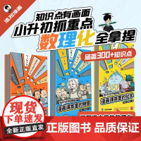知识点有画面:漫画课本里的数学+物理+化学 (3册套装) 安徽少年儿童出版社