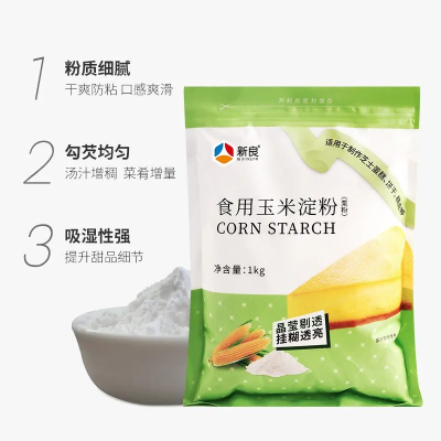 新良玉米淀粉家用烘焙食用玉米淀粉生粉专用粟粉油炸勾芡蛋糕原料200g*3