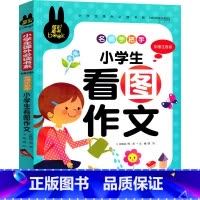 [正版]小学生看图作文注音版一年级二年级三年级小学写话作文小学生同步起步练习幼小衔接老师三年级课外书作文人教版上册下册