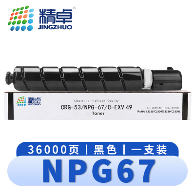 精卓 硒鼓NPG-67佳能 C3020 C3222L C3226黑 支