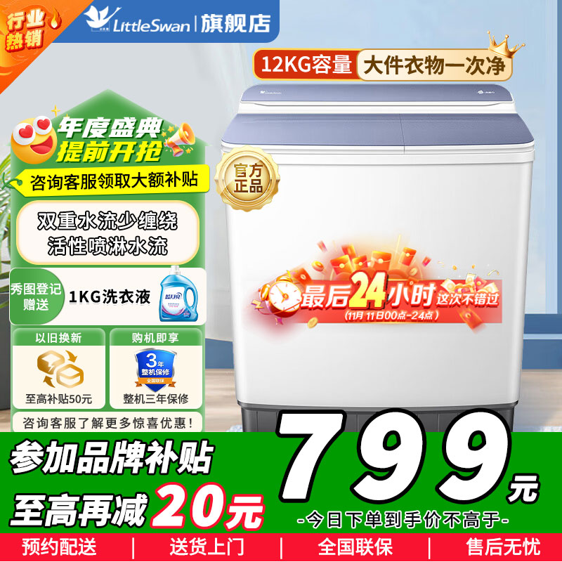 [官方正品]小天鹅12KG双缸洗衣机双桶半自动 原厂品质电机 强劲水流 洗脱分离 TP12V999(TP12S156)