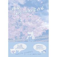 正版新书]听见:和豆子的日常对话 2猪乐桃9787559641793