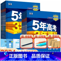 语数英物化生政史地9本[人教版] 选择性必修第一册 [正版]2024版五年高考三年模拟高一高二语文数学英语物理化学生物地