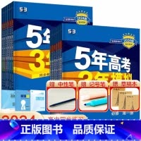 语数英物化生政史地9本[人教版] 选择性必修第一册 [正版]2024版五年高考三年模拟高一高二语文数学英语物理化学生物地