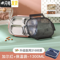 三维工匠带餐具保温饭盒上班族分隔型便当盒小学生儿童食堂分格 [316不锈钢-内置餐具卡槽]加尔红-1300(送餐具)