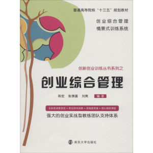 [M]创业综合管理-9787305206221