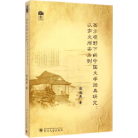 音像西方视野下的中国文学经典研究殷晓燕 著
