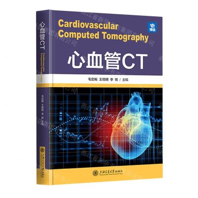 [N]心血管CT(精)-9787313274878