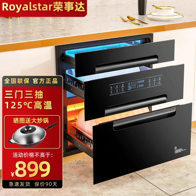 荣事达消毒柜嵌入式家用紫外线碗筷消毒碗柜小型厨房高温2361