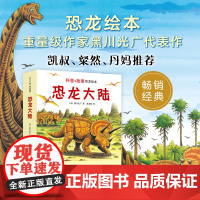 恐龙大陆(1-7) 新星出版社 (日)黑川光广 著 赵玉皎 译