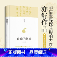 玫瑰的故事 精装 [正版]玫瑰的故事 亦舒小说 精装 刘亦菲 佟大为 林更新主演影视剧原著小说 承欢记我的前半生亦喜宝同