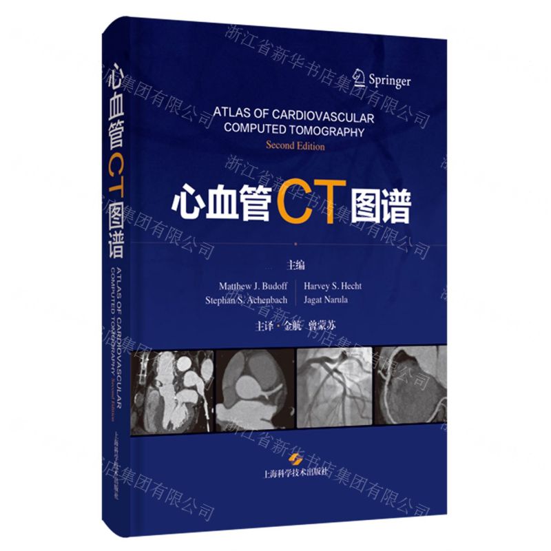 [N]心血管CT图谱(精)-9787547862360