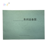 御才 定制车间设备图 16K 本