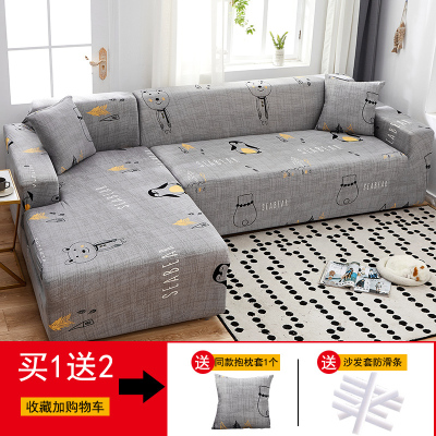 沙发套罩全包萬能套简约通用弹力沙发罩懒 企鹅与熊() 组合套装(贵妃位235-300cm+XL码(235-300c