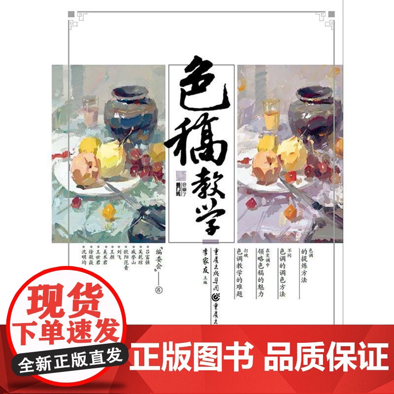 正版色稿教学(超气名师一线教学资料)李家友9787229141387重庆出版社