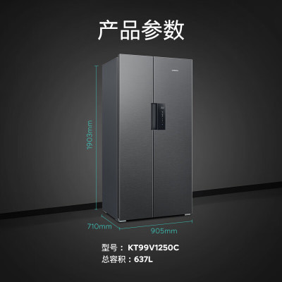 西门子(SIEMENS)KT99V1250C 637L双开门变频电冰箱大容量家用精控恒鲜风冷无霜自然储鲜室 独立双循环