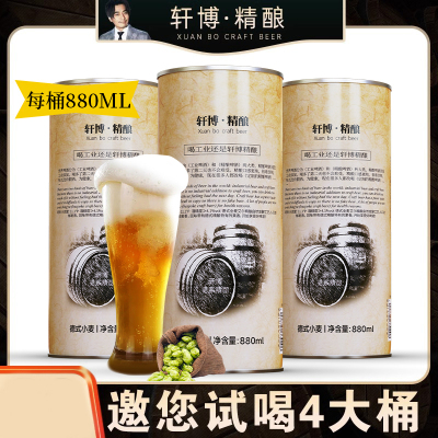 德系轩博1797精酿原浆啤酒全麦白啤880ML*4