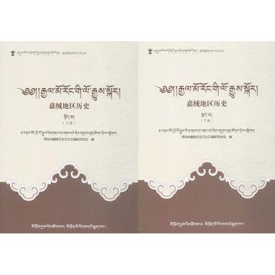 嘉绒地区历史阿坝州藏族历史文化古籍研究协会编著作中国通史社科籍四川民族出版社