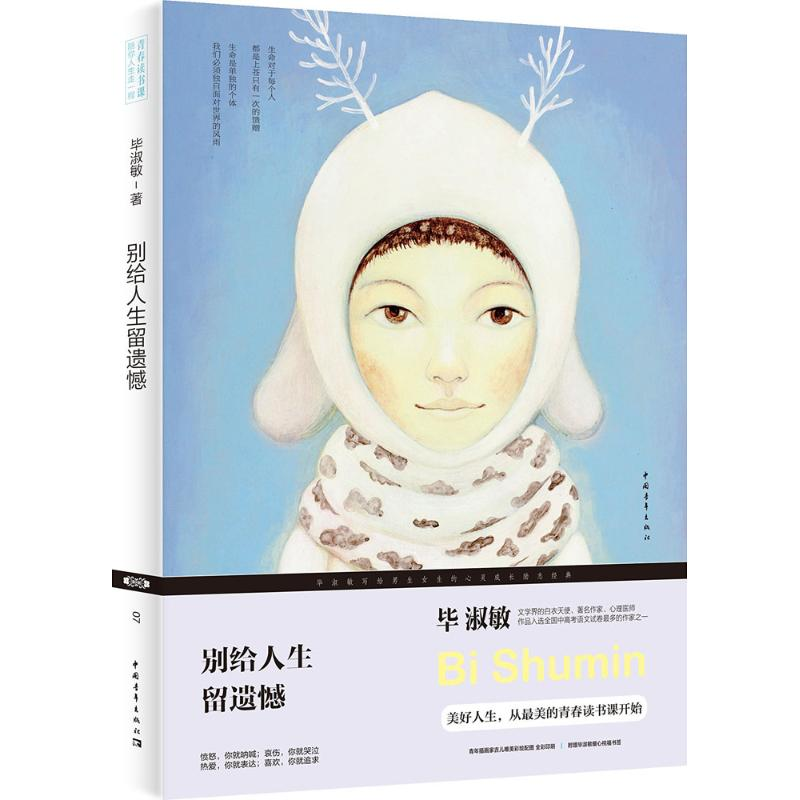 [M]别给人生留遗憾-9787515344454